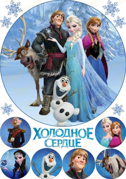 Вафельная картинка Холодное сердце №2. Купить вафельную или сахарную картинку Киев и Украина. Цена в интернет магазине Тортодел._фото Вафельная картинка Холодное сердце №2. Купить вафельную или сахарную картинку Киев и Украина. Цена в интернет магазине Тортодел.