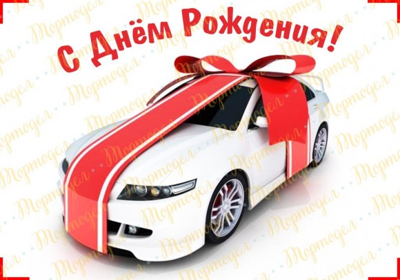 Вафельная картинка День Рождения №20. Купить вафельную или сахарную картинку Киев и Украина. Цена в интернет магазине Тортодел._фото Вафельная картинка День Рождения №20. Купить вафельную или сахарную картинку Киев и Украина. Цена в интернет магазине Тортодел.