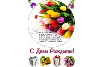 Съедобная картинка День Рождения №12_фото Съедобная картинка День Рождения №12