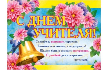Вафельная картинка День Учителя №7