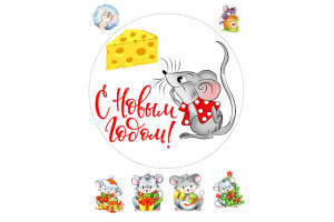 Вафельная картинка Новый год №73