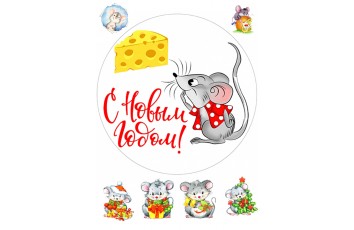 Вафельная картинка Новый год №73