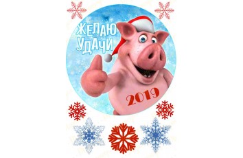 Вафельная картинка Новый год № 26