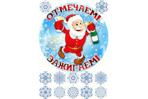 Вафельная картинка Новый год № 4