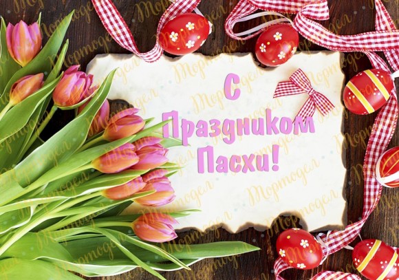 Вафельная картинка Пасха №26. Купить вафельную или сахарную картинку Киев и Украина. Цена в интернет магазине Тортодел._фото Вафельная картинка Пасха №26. Купить вафельную или сахарную картинку Киев и Украина. Цена в интернет магазине Тортодел.