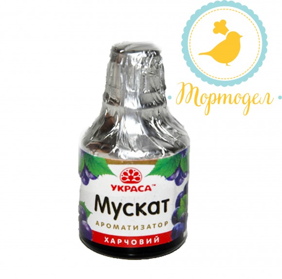 Ароматизатор Украса Мускат 5 мл.Купить в Харькове,Киеве по лучшей цене в интернет-магазине Тортодел_фото Ароматизатор Украса Мускат 5 мл.Купить в Харькове,Киеве по лучшей цене в интернет-магазине Тортодел