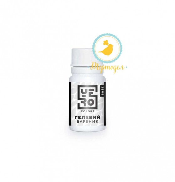 Краситель гелевый Yero №W10 Белый/White 10г.Купить в Киеве,Харькове и Украине по лучшей цене в интернет магазине Тортодел_фото Краситель гелевый Yero №W10 Белый/White 10г.Купить в Киеве,Харькове и Украине по лучшей цене в интернет магазине Тортодел