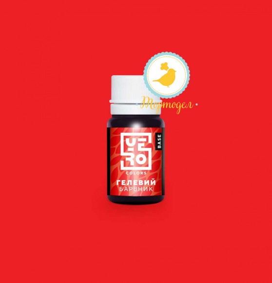 Краситель гелевый Yero №R1 Красный/Red 10г..Купить в Киеве,Харькове и Украине по лучшей цене в интернет магазине Тортодел