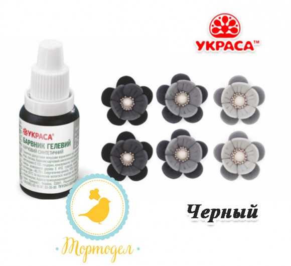 Краситель гелевый Украса черный 25 г. Купить в Харькове,Киеве,Украине. Цена в интернет магазине Тортдел_фото Краситель гелевый Украса черный 25 г. Купить в Харькове,Киеве,Украине. Цена в интернет магазине Тортдел