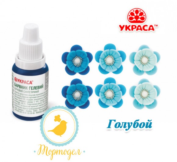 Краситель гелевый Украса голубой 25 г. Купить в Харькове,Киеве,Украине. Цена в интернет магазине Тортдел