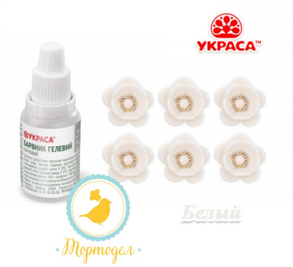 Краситель гелевый Украса белый 25 г. Купить в Харькове,Киеве,Украине. Цена в интернет магазине Тортдел