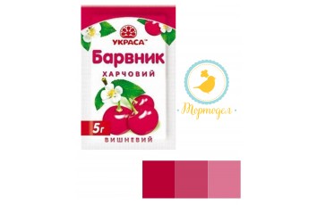 Краситель сухой Украса Вишневый 5г._фото Краситель сухой Украса Вишневый 5г.