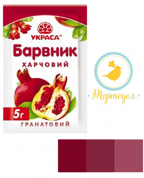 Краситель сухой Украса Гранатовый 5 г. Купить в Киеве,Харькове и Украине. Цена в интернет магазине Тортодел