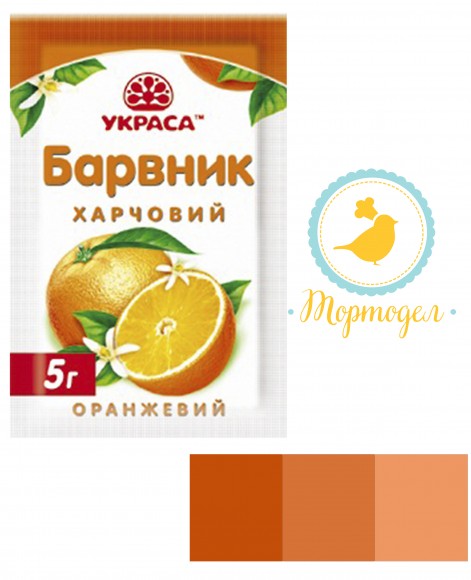 Краситель сухой Украса Оранжевый 5 г. Купить в Киеве,Харькове и Украине. Цена в интернет магазине Тортодел_фото Краситель сухой Украса Оранжевый 5 г. Купить в Киеве,Харькове и Украине. Цена в интернет магазине Тортодел