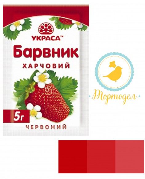 Краситель сухой Украса Красный 5 г. Купить в Киеве,Харькове и Украине. Цена в интернет магазине Тортодел