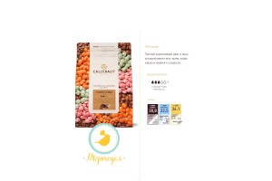 Шоколад молочный со вкусом капучино "Callebaut Cappuccino" 30,8 % - 0,1 кг фасовка (CAPPUCCINO-E4-U70)