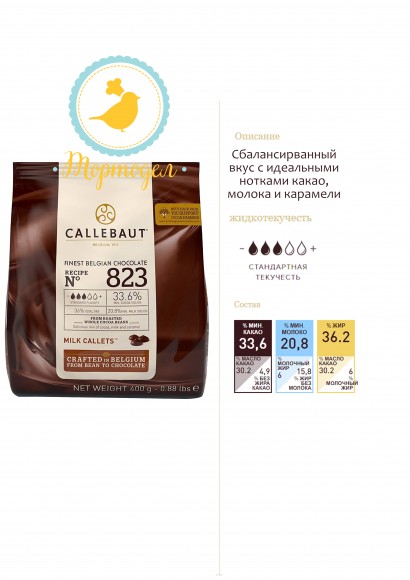Шоколад молочный "Callebaut Select" 33,6 % - 0,4 кг Оригинальная упаковка(823NV-595).Купить в Киеве,Харькове по лучшей в интернет магазине Тортодел_фото Шоколад молочный "Callebaut Select" 33,6 % - 0,4 кг Оригинальная упаковка(823NV-595).Купить в Киеве,Харькове по лучшей в интернет магазине Тортодел