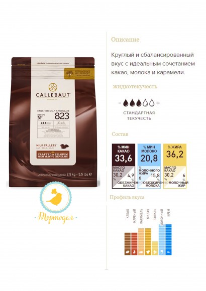 Шоколад молочный "Callebaut Select" 33,6 % - Оригинальная упаковка 2.5 кг фасовка (823-E4-U71).Купить в Киеве,Харькове по лучшей в интернет магазине Тортодел_фото Шоколад молочный "Callebaut Select" 33,6 % - Оригинальная упаковка 2.5 кг фасовка (823-E4-U71).Купить в Киеве,Харькове по лучшей в интернет магазине Тортодел