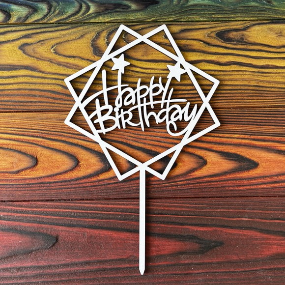 Топпер ДВП Happy Birthday №5 14,3х14,3 см